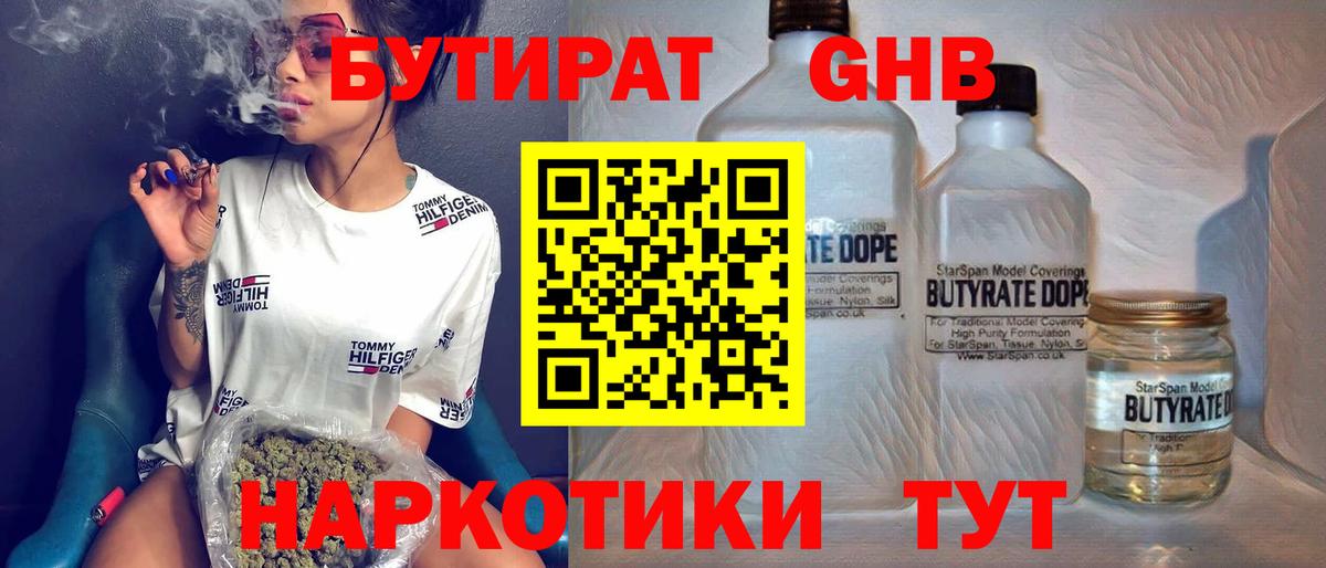 БУТИРАТ бутик Кировск
