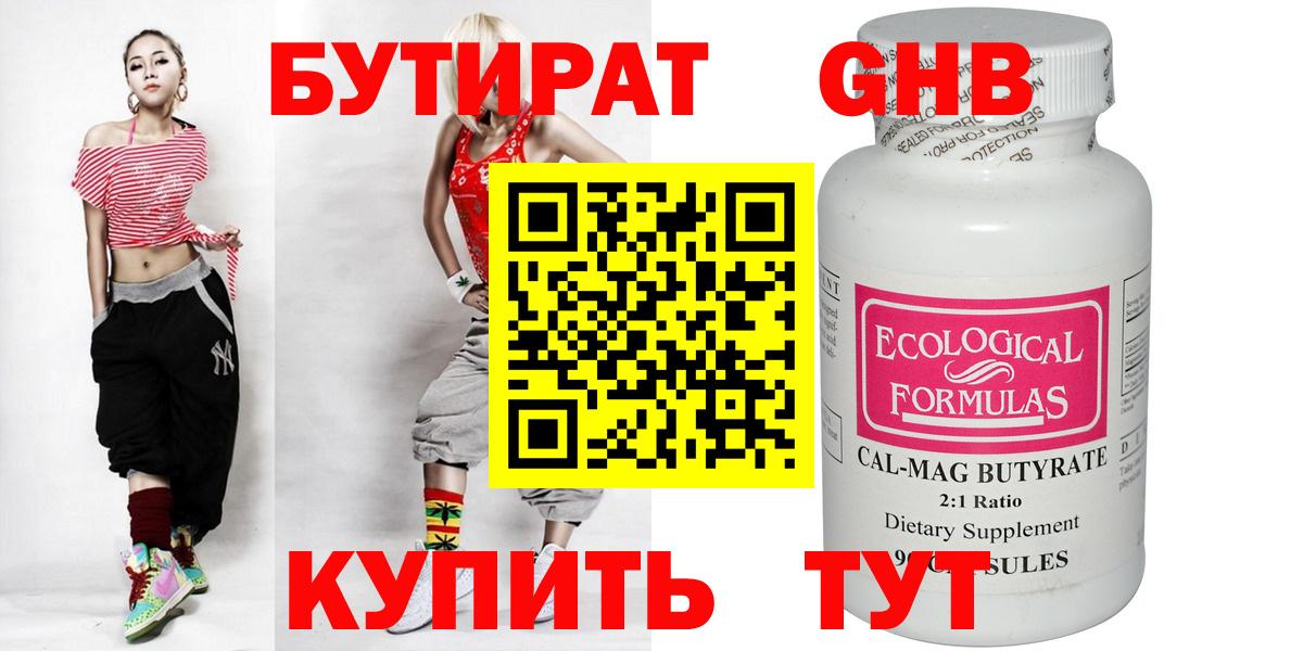 Кировск  БУТИРАТ жидкий экстази  Вход с VPN 