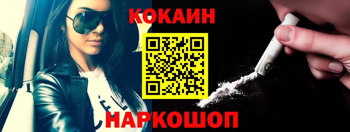 КОКАИН VHQ  Вход с VPN  Cocaine Перу  COCAIN  Кировск 
