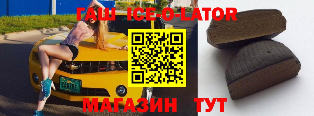 Гашиш ice o lator  ГАШ hashish  Кировск  Вход с VPN 