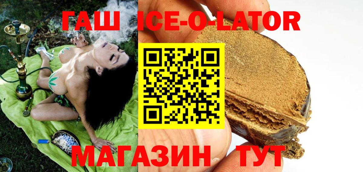 ГАШ Ice-O-Lator Кировск
