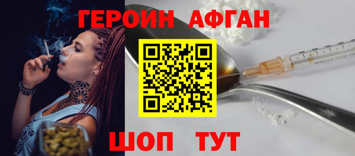 Героин афганец  ГЕРОИН  Кировск  Вход с VPN 