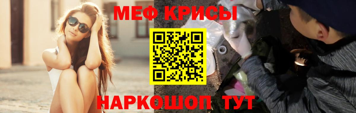 Меф кристаллы Кировск
